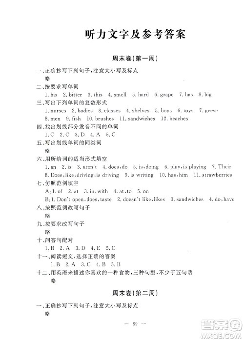 上海大学出版社2021过关冲刺100分英语四年级下册牛津版答案