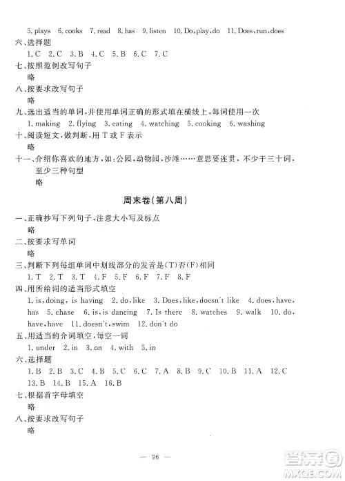 上海大学出版社2021过关冲刺100分英语四年级下册牛津版答案