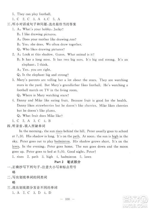 上海大学出版社2021过关冲刺100分英语四年级下册牛津版答案