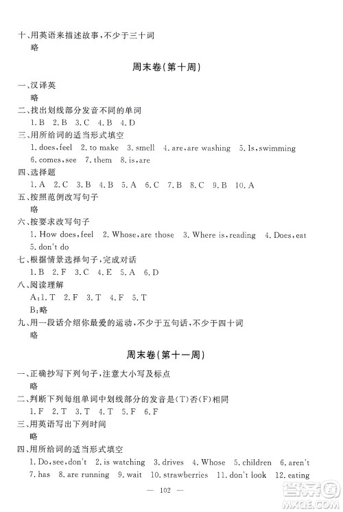 上海大学出版社2021过关冲刺100分英语四年级下册牛津版答案