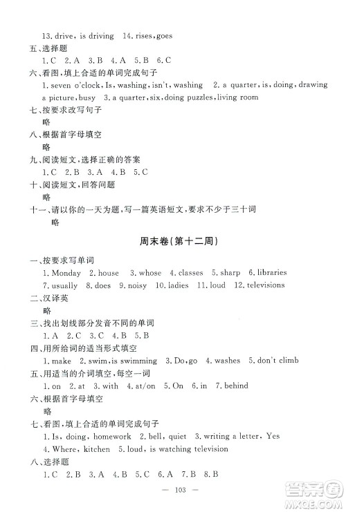 上海大学出版社2021过关冲刺100分英语四年级下册牛津版答案