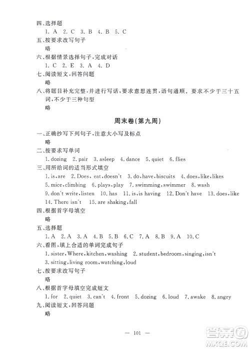 上海大学出版社2021过关冲刺100分英语四年级下册牛津版答案