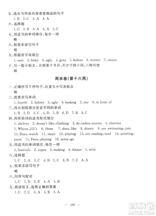 上海大学出版社2021过关冲刺100分英语四年级下册牛津版答案