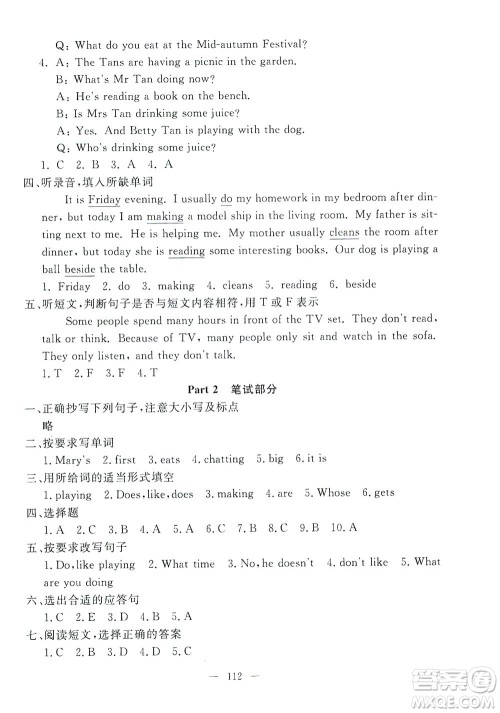 上海大学出版社2021过关冲刺100分英语四年级下册牛津版答案