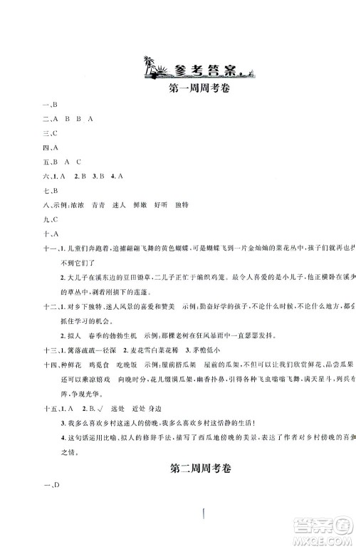 上海大学出版社2021过关冲刺100分五四学制语文四年级下册部编人教版答案 上海大学出版社2021过关冲刺100分五四学制语文四年级下册部编人教版答案