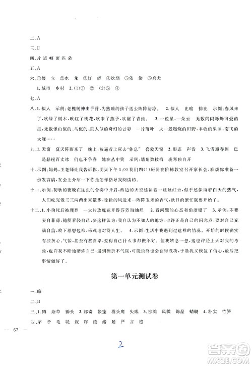 上海大学出版社2021过关冲刺100分五四学制语文四年级下册部编人教版答案 上海大学出版社2021过关冲刺100分五四学制语文四年级下册部编人教版答案