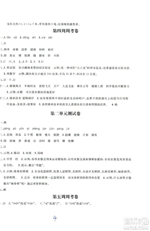 上海大学出版社2021过关冲刺100分五四学制语文四年级下册部编人教版答案 上海大学出版社2021过关冲刺100分五四学制语文四年级下册部编人教版答案