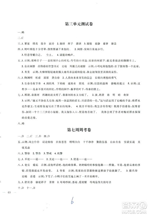 上海大学出版社2021过关冲刺100分五四学制语文四年级下册部编人教版答案 上海大学出版社2021过关冲刺100分五四学制语文四年级下册部编人教版答案