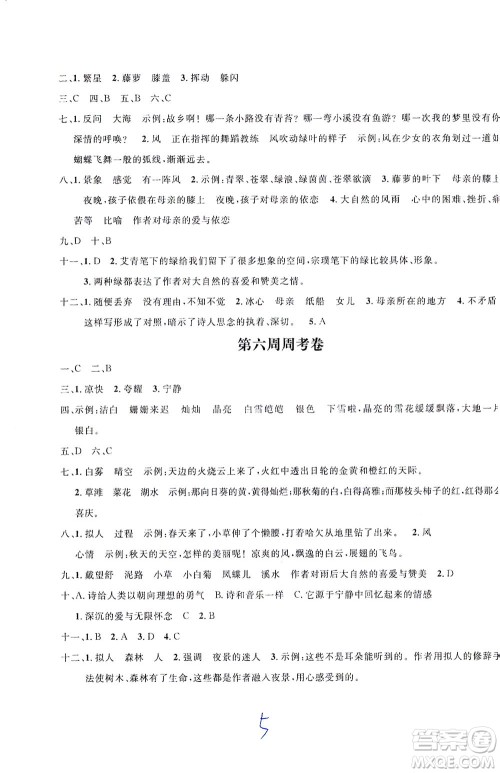 上海大学出版社2021过关冲刺100分五四学制语文四年级下册部编人教版答案 上海大学出版社2021过关冲刺100分五四学制语文四年级下册部编人教版答案