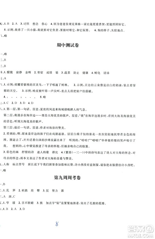 上海大学出版社2021过关冲刺100分五四学制语文四年级下册部编人教版答案 上海大学出版社2021过关冲刺100分五四学制语文四年级下册部编人教版答案