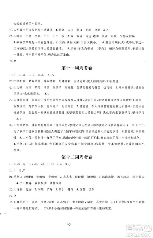 上海大学出版社2021过关冲刺100分五四学制语文四年级下册部编人教版答案 上海大学出版社2021过关冲刺100分五四学制语文四年级下册部编人教版答案