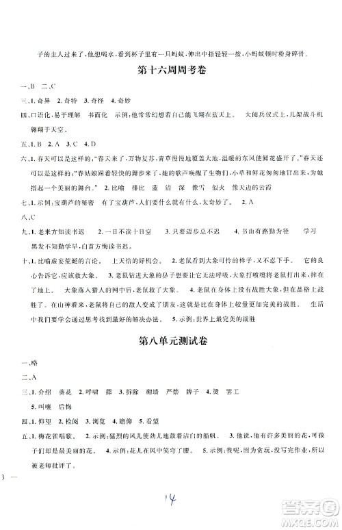 上海大学出版社2021过关冲刺100分五四学制语文四年级下册部编人教版答案 上海大学出版社2021过关冲刺100分五四学制语文四年级下册部编人教版答案