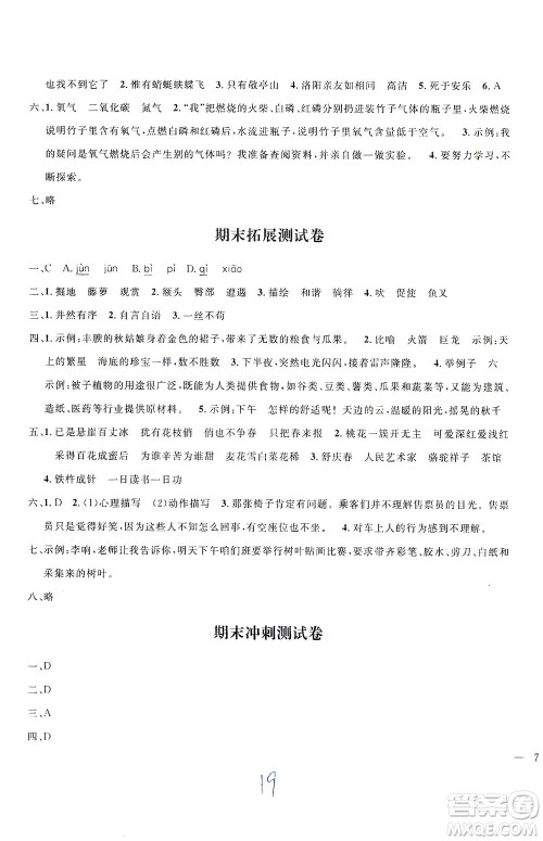 上海大学出版社2021过关冲刺100分五四学制语文四年级下册部编人教版答案 上海大学出版社2021过关冲刺100分五四学制语文四年级下册部编人教版答案