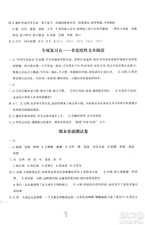 上海大学出版社2021过关冲刺100分五四学制语文四年级下册部编人教版答案 上海大学出版社2021过关冲刺100分五四学制语文四年级下册部编人教版答案