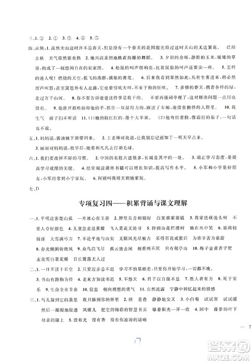 上海大学出版社2021过关冲刺100分五四学制语文四年级下册部编人教版答案 上海大学出版社2021过关冲刺100分五四学制语文四年级下册部编人教版答案