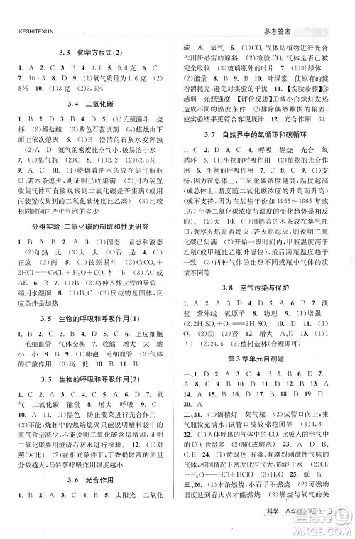 浙江人民出版社2021课时特训八年级科学下册浙教版答案 浙江人民出版社2021课时特训八年级科学下册浙教版答案