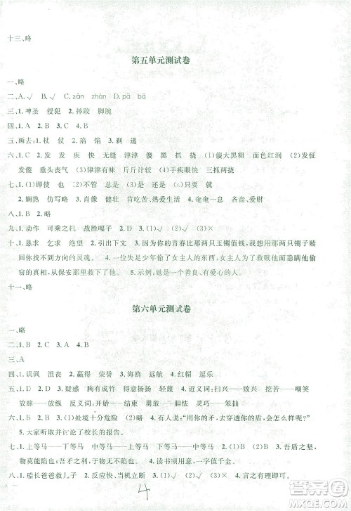 上海大学出版社2021过关冲刺100分语文五年级下册人教版答案 上海大学出版社2021过关冲刺100分语文五年级下册人教版答案