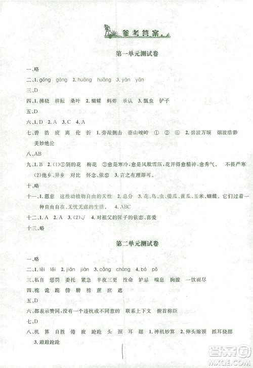 上海大学出版社2021过关冲刺100分语文五年级下册人教版答案 上海大学出版社2021过关冲刺100分语文五年级下册人教版答案