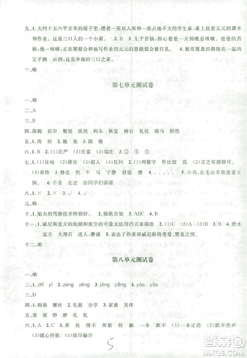上海大学出版社2021过关冲刺100分语文五年级下册人教版答案 上海大学出版社2021过关冲刺100分语文五年级下册人教版答案