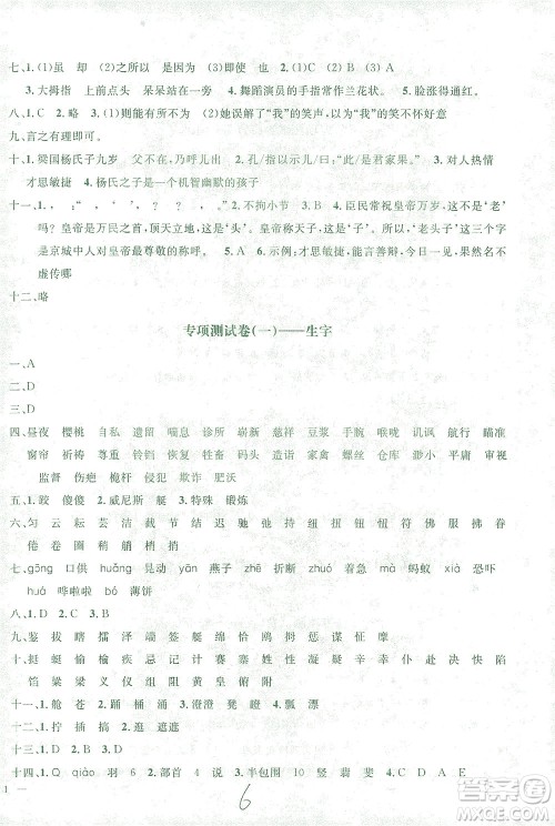 上海大学出版社2021过关冲刺100分语文五年级下册人教版答案 上海大学出版社2021过关冲刺100分语文五年级下册人教版答案