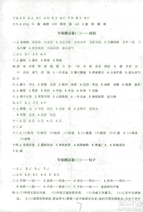 上海大学出版社2021过关冲刺100分语文五年级下册人教版答案 上海大学出版社2021过关冲刺100分语文五年级下册人教版答案