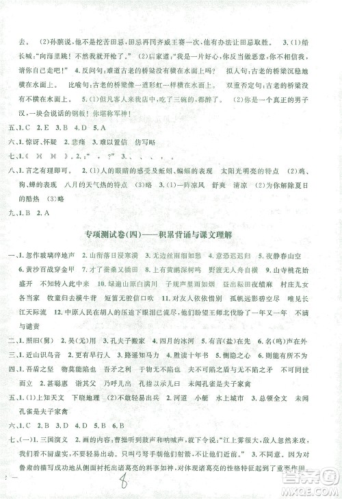 上海大学出版社2021过关冲刺100分语文五年级下册人教版答案