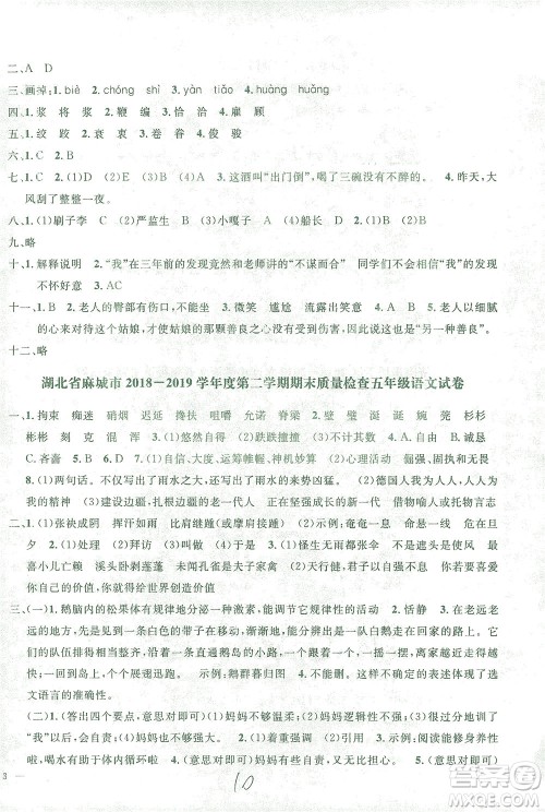 上海大学出版社2021过关冲刺100分语文五年级下册人教版答案 上海大学出版社2021过关冲刺100分语文五年级下册人教版答案