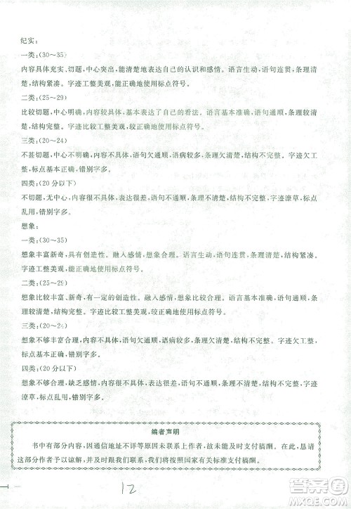 上海大学出版社2021过关冲刺100分语文五年级下册人教版答案 上海大学出版社2021过关冲刺100分语文五年级下册人教版答案