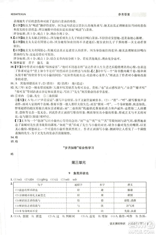 浙江人民出版社2021课时特训九年级语文下册人教版答案 浙江人民出版社2021课时特训九年级语文下册人教版答案