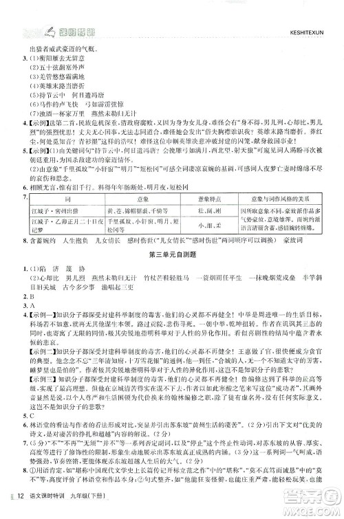 浙江人民出版社2021课时特训九年级语文下册人教版答案 浙江人民出版社2021课时特训九年级语文下册人教版答案
