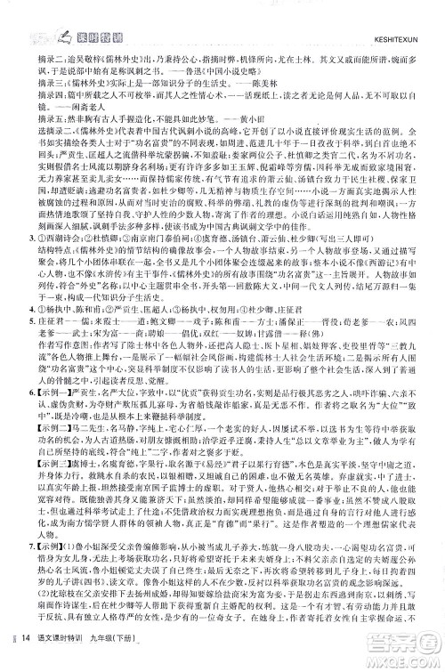 浙江人民出版社2021课时特训九年级语文下册人教版答案 浙江人民出版社2021课时特训九年级语文下册人教版答案