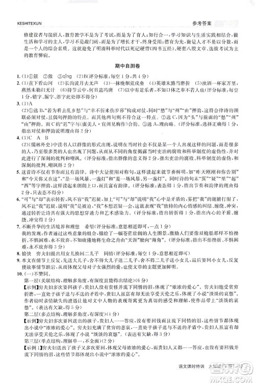 浙江人民出版社2021课时特训九年级语文下册人教版答案 浙江人民出版社2021课时特训九年级语文下册人教版答案
