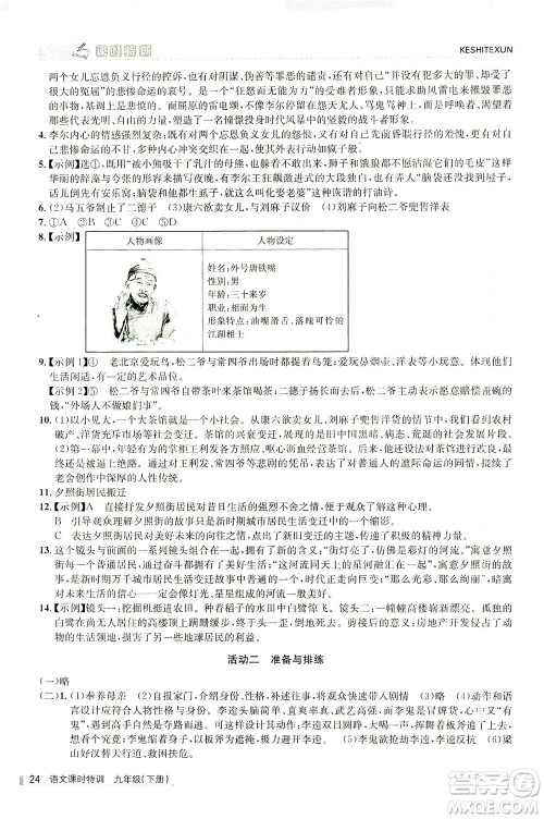 浙江人民出版社2021课时特训九年级语文下册人教版答案 浙江人民出版社2021课时特训九年级语文下册人教版答案