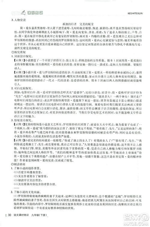 浙江人民出版社2021课时特训九年级语文下册人教版答案 浙江人民出版社2021课时特训九年级语文下册人教版答案