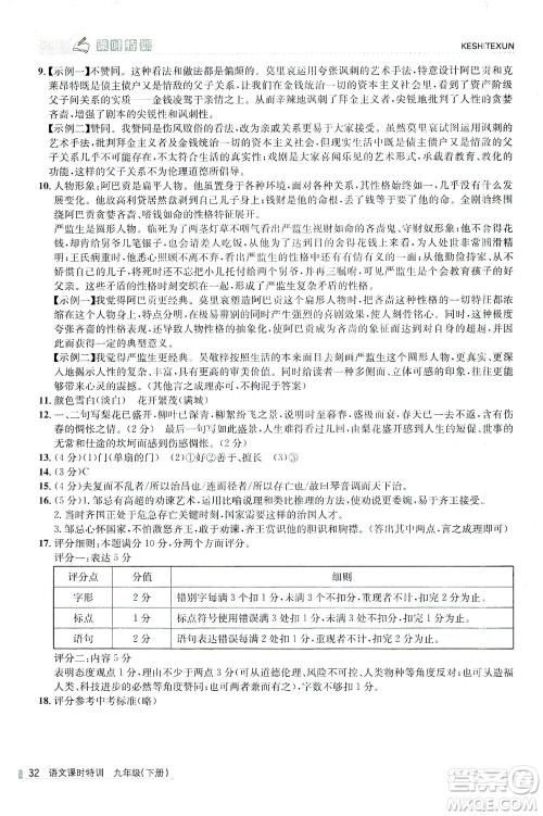 浙江人民出版社2021课时特训九年级语文下册人教版答案