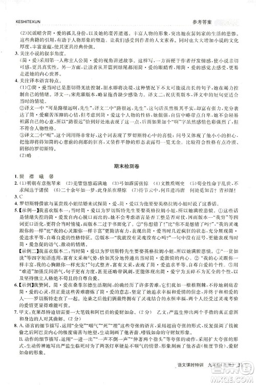 浙江人民出版社2021课时特训九年级语文下册人教版答案 浙江人民出版社2021课时特训九年级语文下册人教版答案
