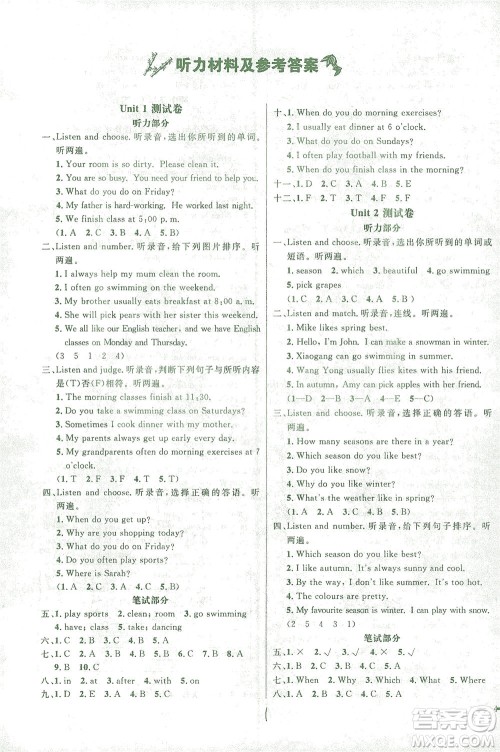 上海大学出版社2021过关冲刺100分英语五年级下册人教版答案