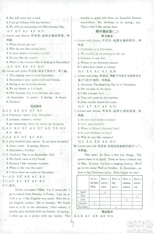 上海大学出版社2021过关冲刺100分英语五年级下册人教版答案