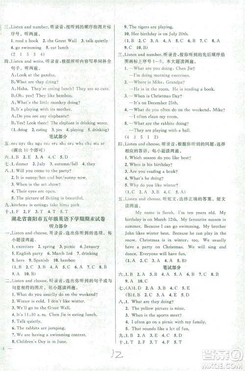 上海大学出版社2021过关冲刺100分英语五年级下册人教版答案