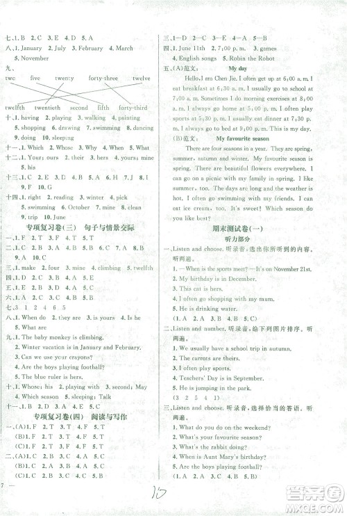 上海大学出版社2021过关冲刺100分英语五年级下册人教版答案