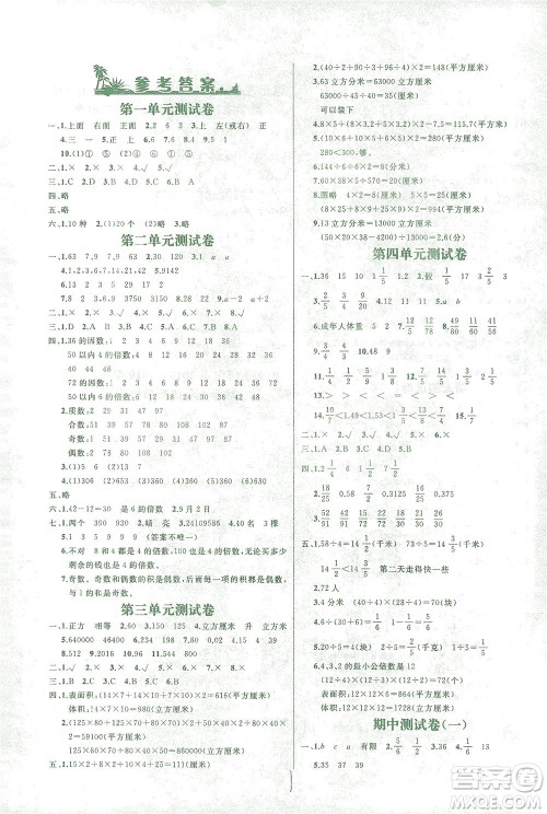 上海大学出版社2021过关冲刺100分数学五年级下册人教版答案