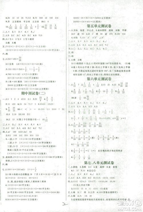 上海大学出版社2021过关冲刺100分数学五年级下册人教版答案