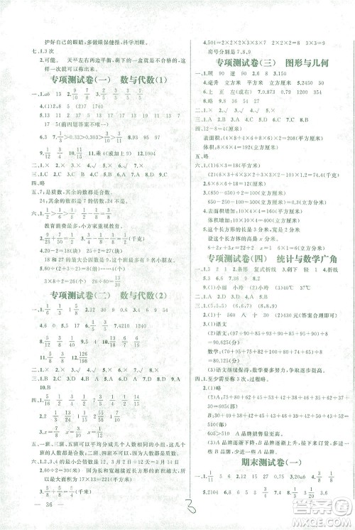 上海大学出版社2021过关冲刺100分数学五年级下册人教版答案