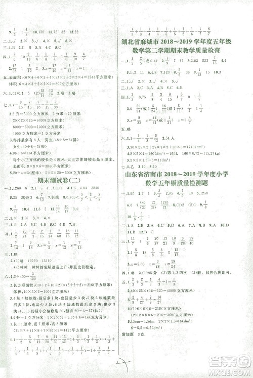 上海大学出版社2021过关冲刺100分数学五年级下册人教版答案