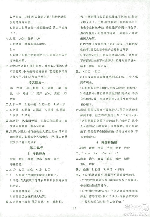 浙江大学出版社2021课时特训优化作业本三年级语文下册人教版答案 浙江大学出版社2021课时特训优化作业本三年级语文下册人教版答案