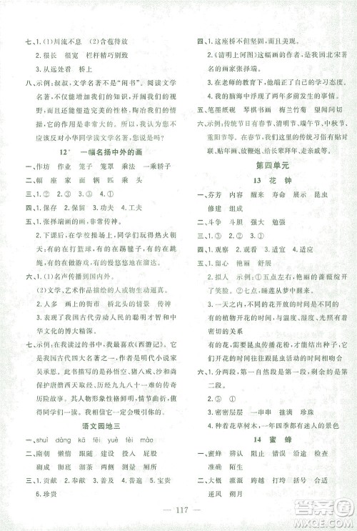 浙江大学出版社2021课时特训优化作业本三年级语文下册人教版答案