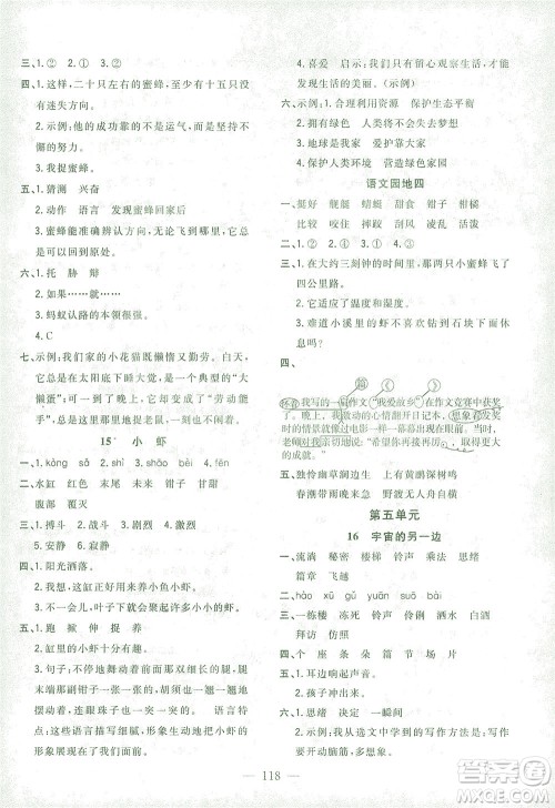 浙江大学出版社2021课时特训优化作业本三年级语文下册人教版答案