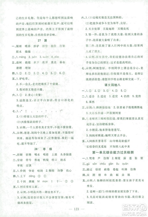 浙江大学出版社2021课时特训优化作业本三年级语文下册人教版答案 浙江大学出版社2021课时特训优化作业本三年级语文下册人教版答案