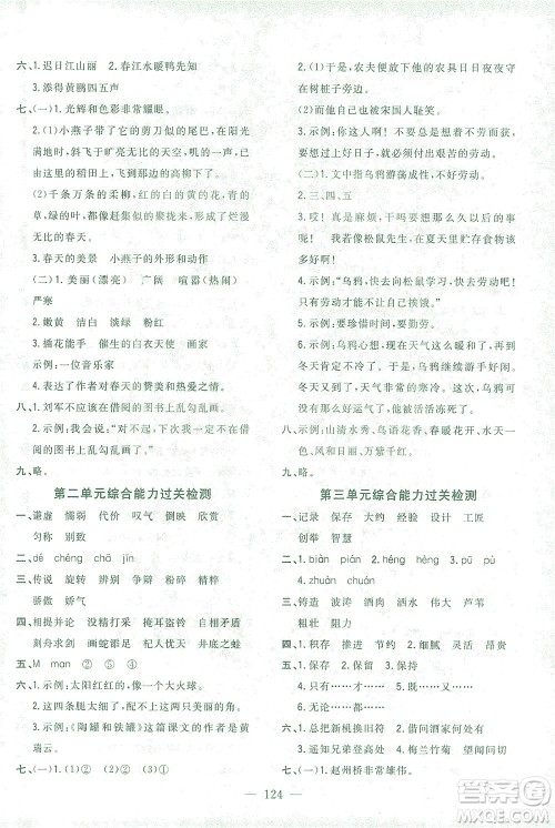 浙江大学出版社2021课时特训优化作业本三年级语文下册人教版答案