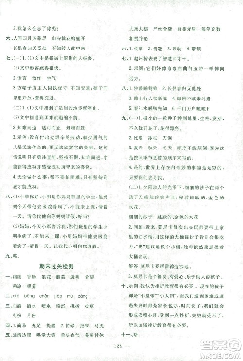 浙江大学出版社2021课时特训优化作业本三年级语文下册人教版答案